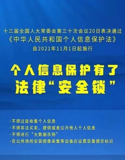 靴子落地！《中华人民共和国个人信息；しā坊癖砭鐾ü