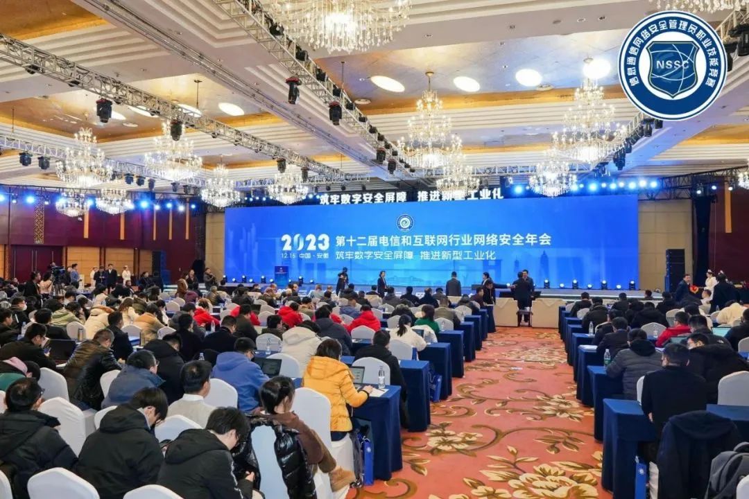 AI+数据驱动的异构融合4A计划及实践 | 和记娱乐出席2023年电信和互联网行业网络宁静年会