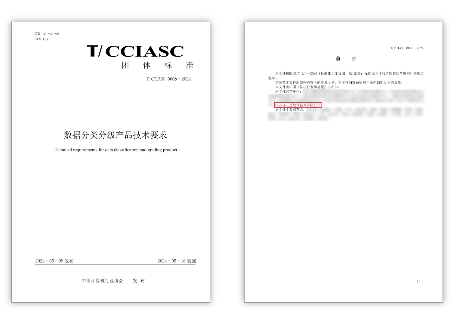 标准引领 | 和记娱乐参编的《数据分类分级产品手艺要求》正式宣布