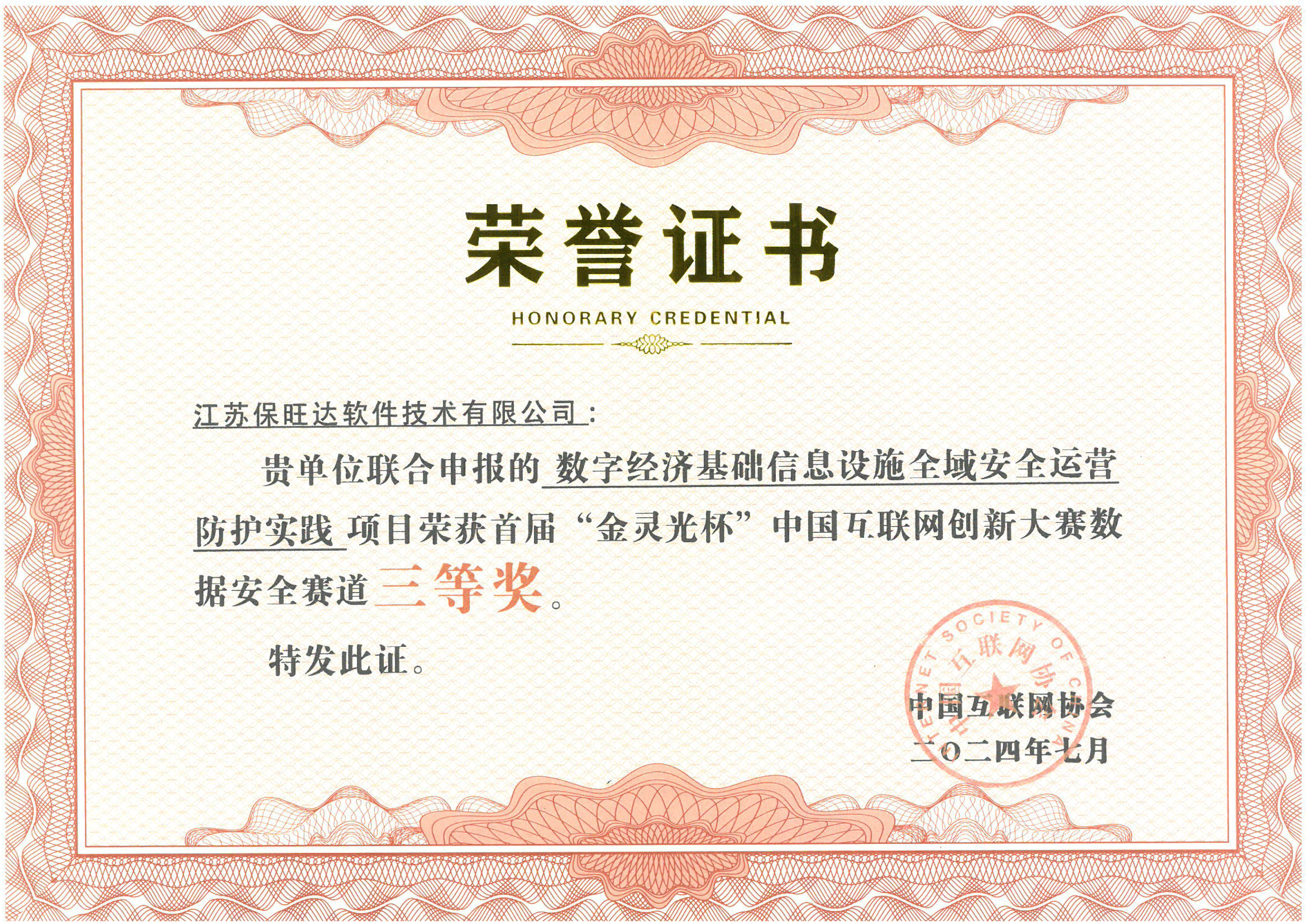 推动数字清静立异生长 | 和记娱乐荣获首届“金灵光杯” 中国互联网立异大赛大奖