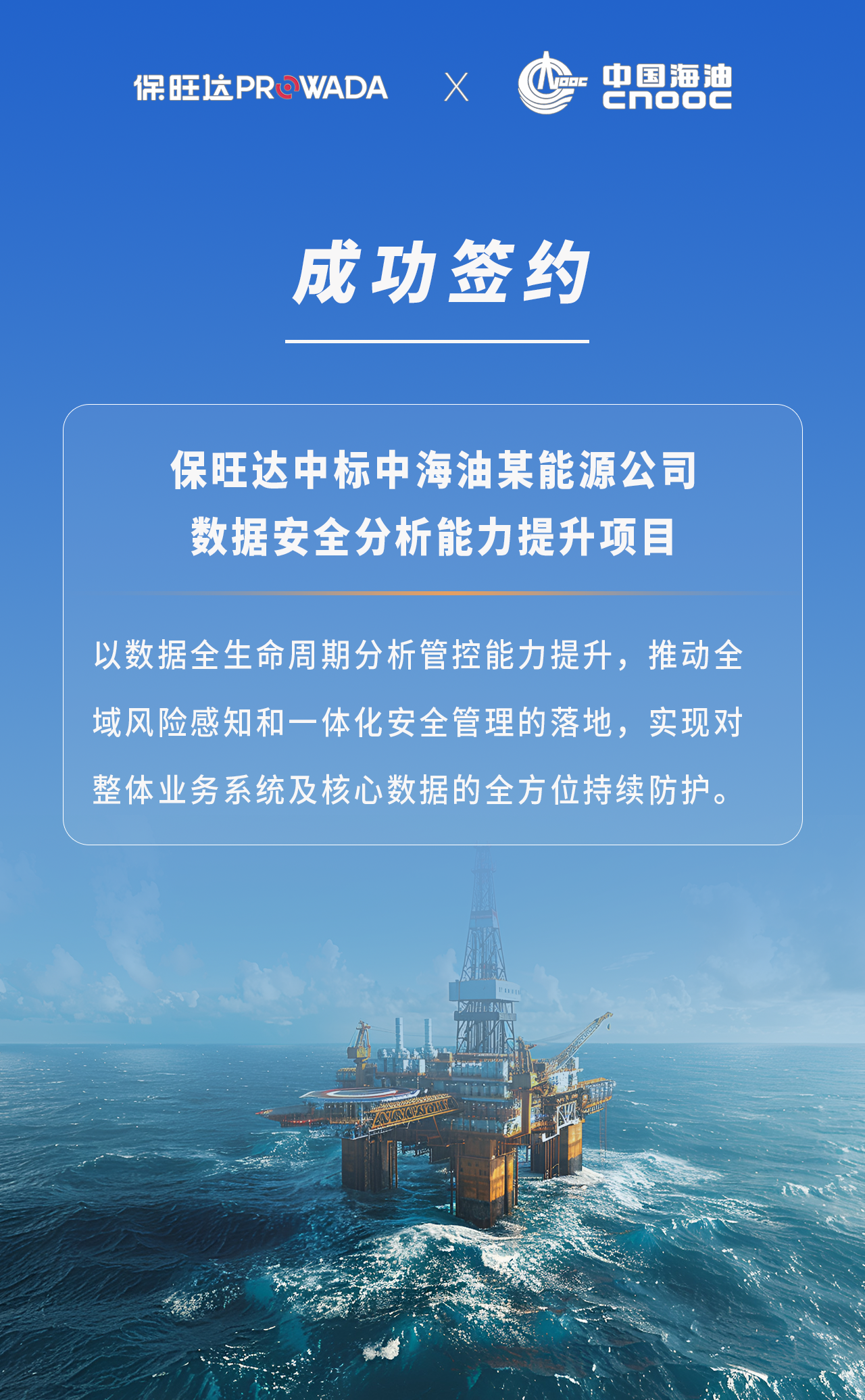 和记娱乐中标能源行业数据清静项目，，，，，，，为能源清静修建坚实防地