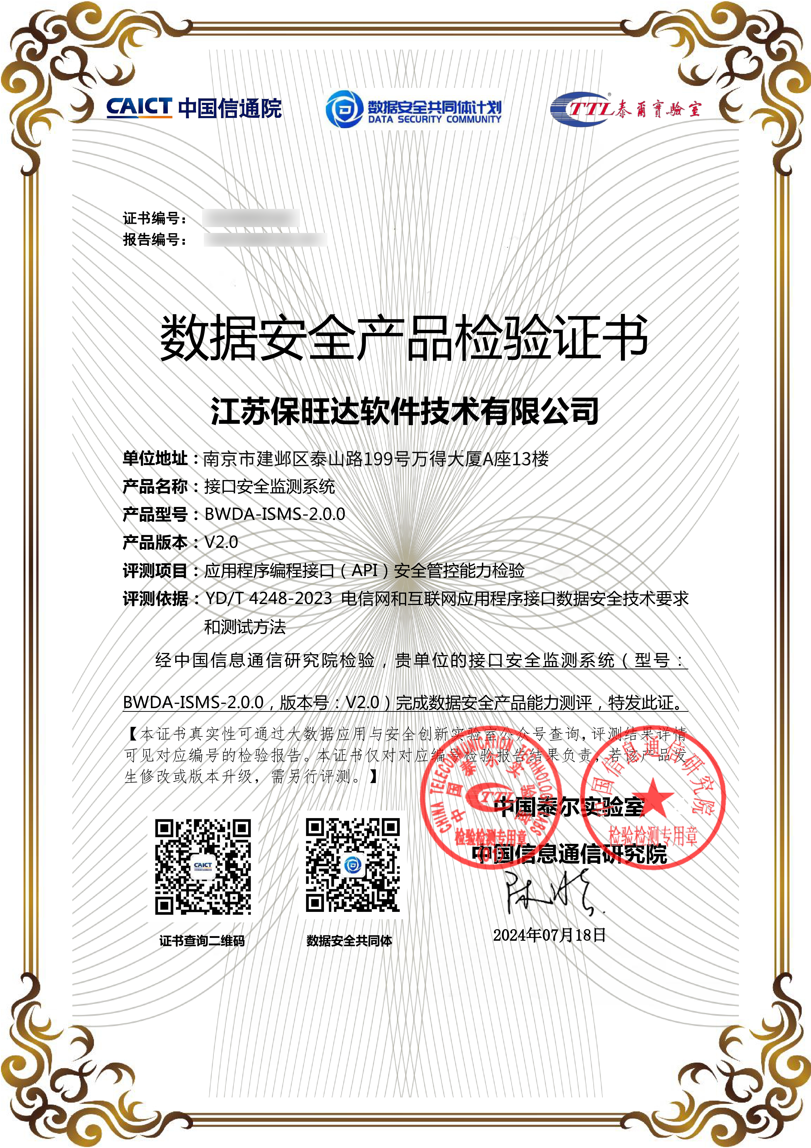 中国信通院能力认可！和记娱乐API产品荣获数据清静产品磨练证书